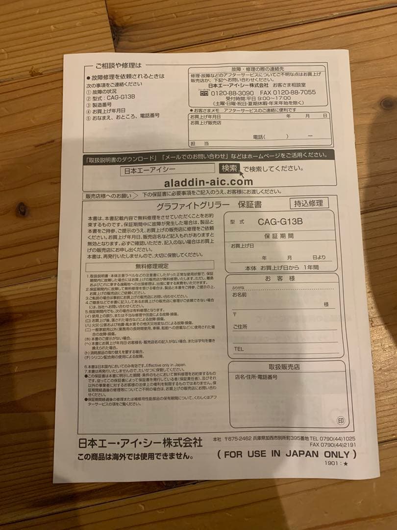 グラファイトグリラー