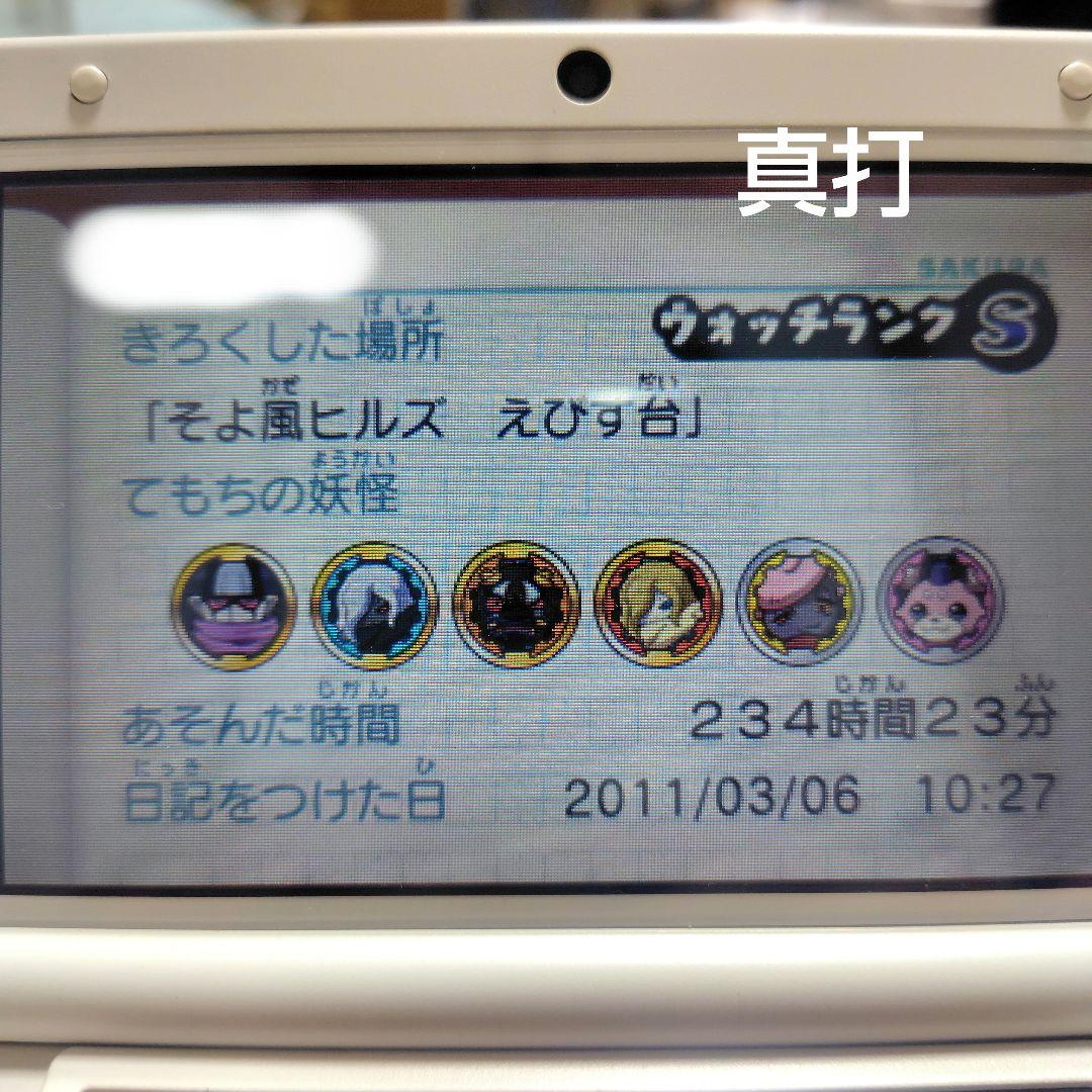 【動作確認済】妖怪ウォッチ 初代 本家 真打 白犬隊 4点セット