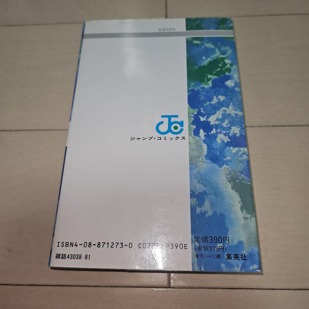 K*I様 幽遊白書 第1巻 初版 美品