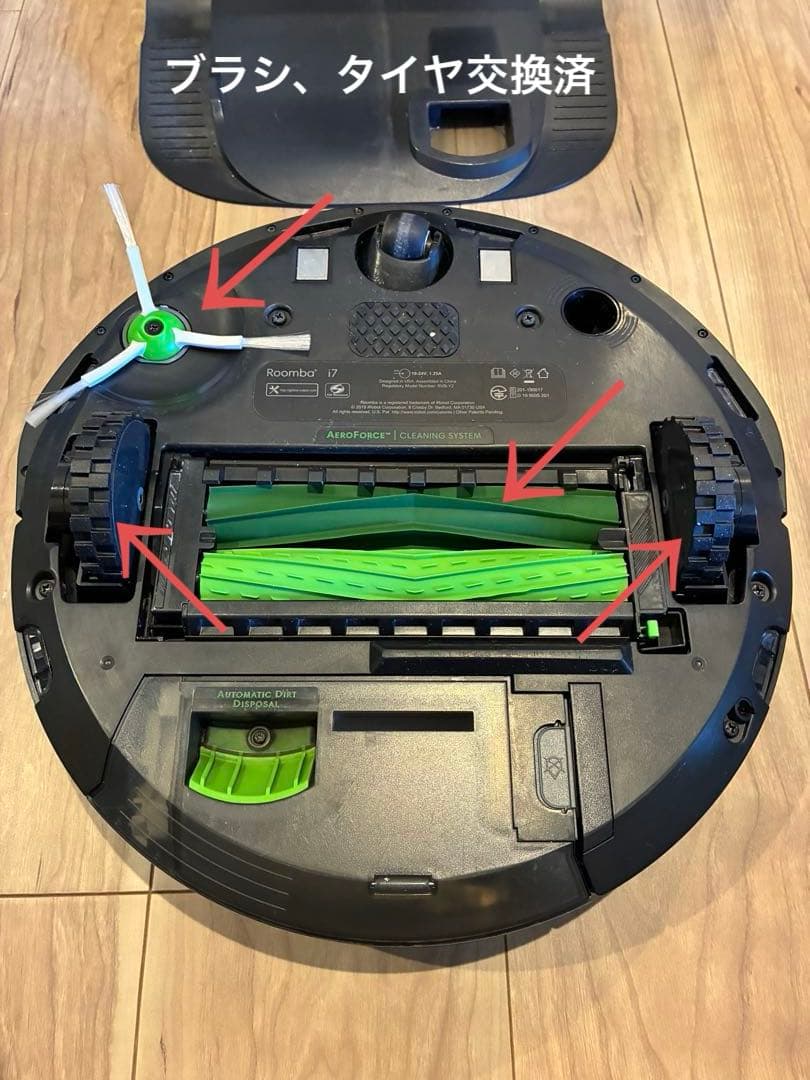 部品交換済！　iRobot Roomba i7 ルンバ クリーンベース付属