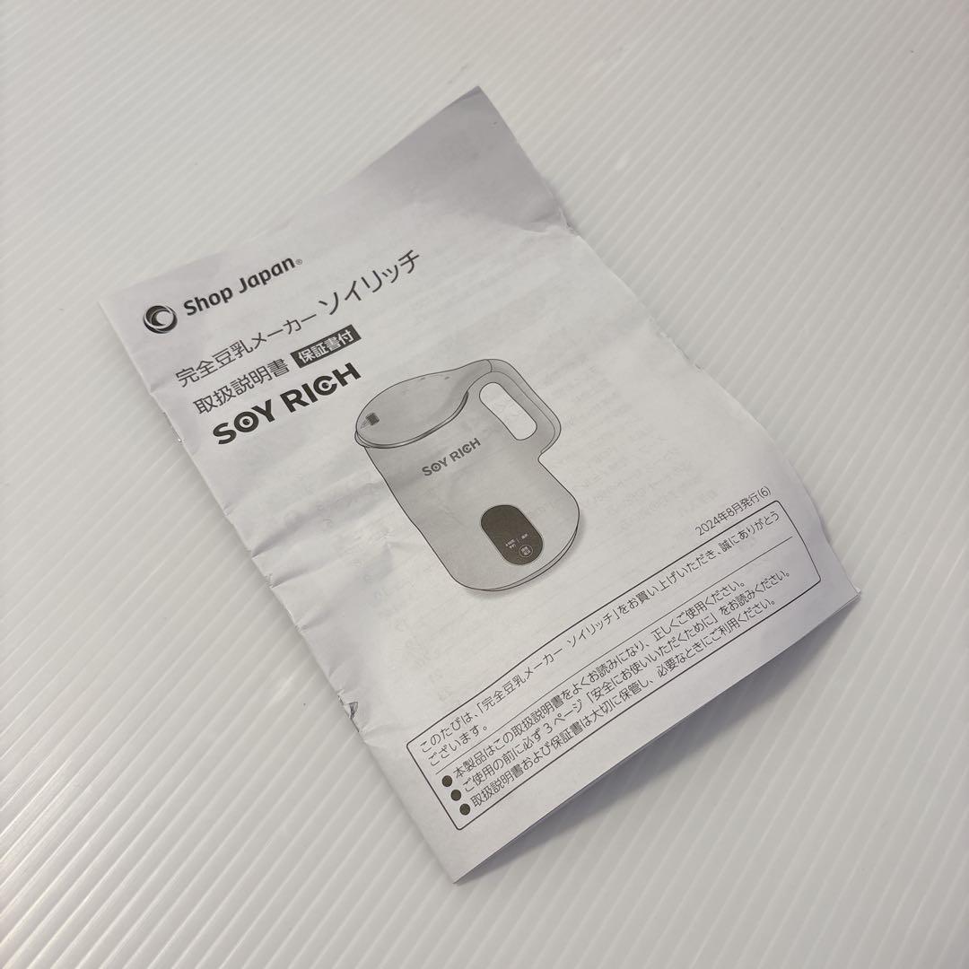 【美品】レッド ソイリッチ SOY RICH 完全豆乳メーカー