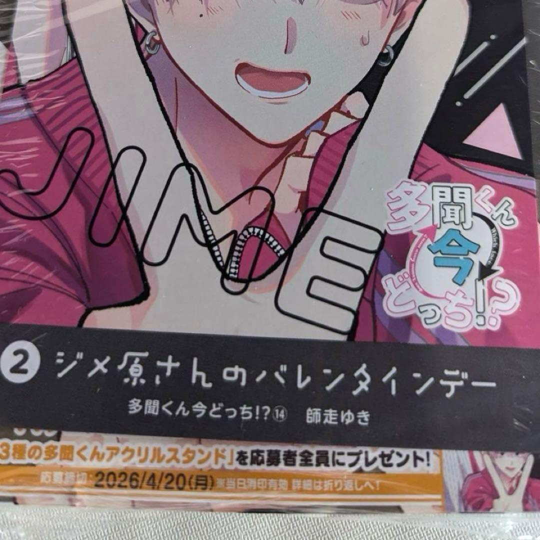 R*L様 多聞くん今どっち　全巻　14冊セット 未開封9冊 初版7冊
