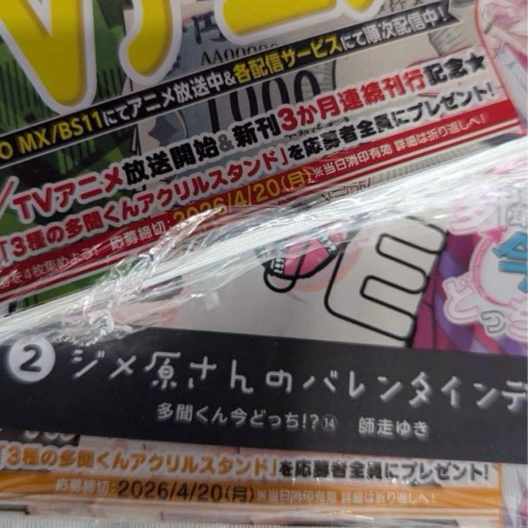R*L様 多聞くん今どっち　全巻　14冊セット 未開封9冊 初版7冊