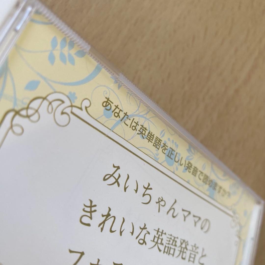 みいちゃんママ きれいな英語発音とフォニックスの秘密 DVD 全10巻