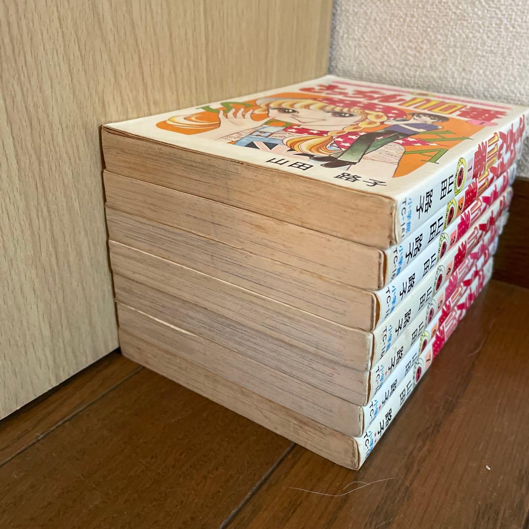 「さっちん110番 」全7巻セット　山田路子