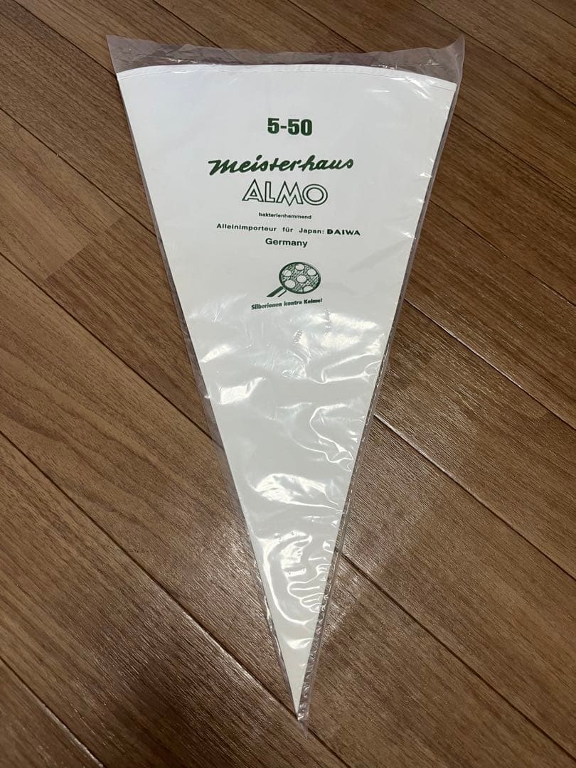 ドイツ製　絞り袋　アルモ