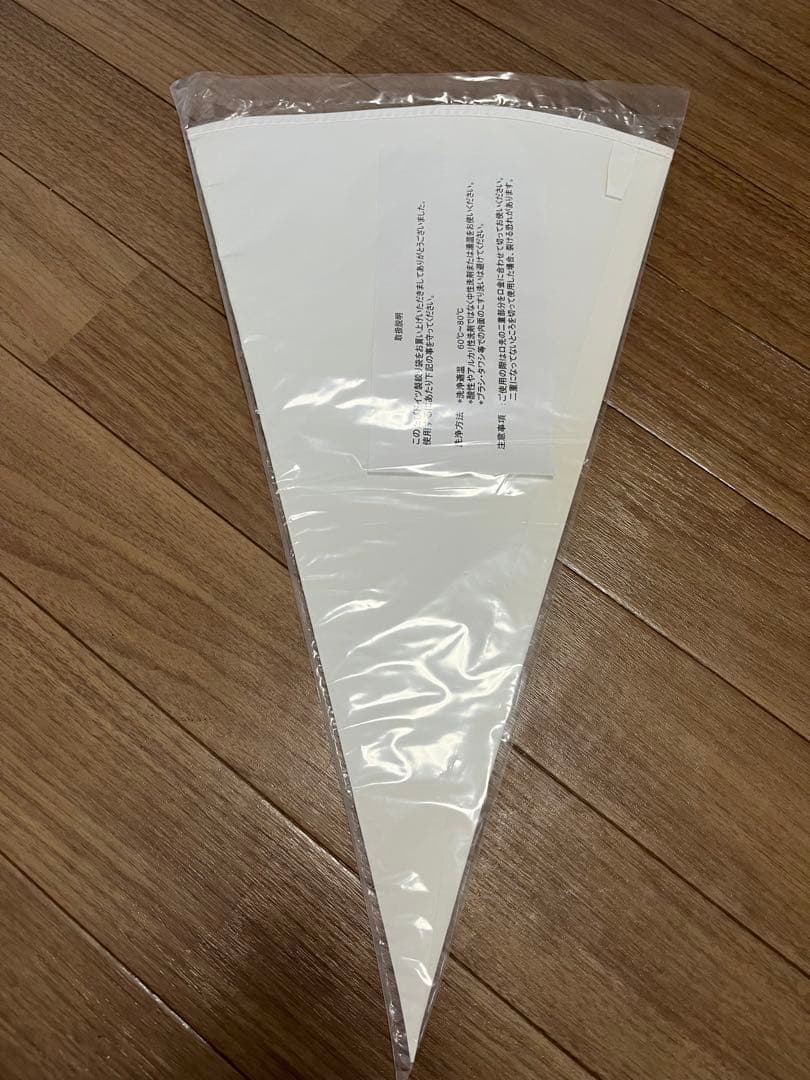ドイツ製　絞り袋　アルモ