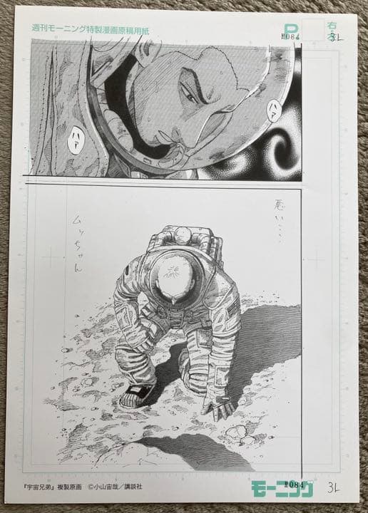 激レア☆非売品【宇宙兄弟】複製原画　7枚セット