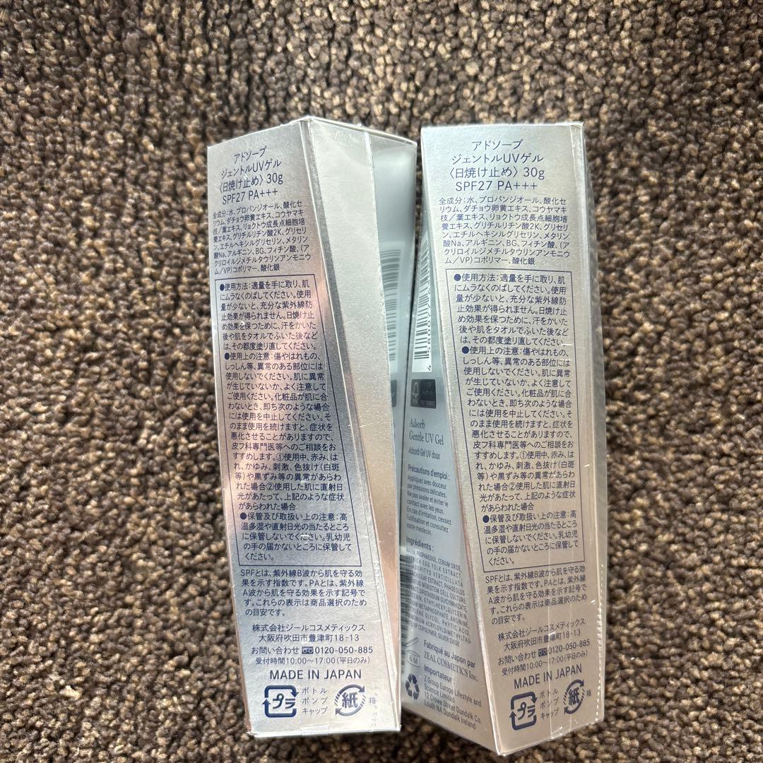 専用最安値　アドソーブ　ジェントルUVゲル　30g 2個