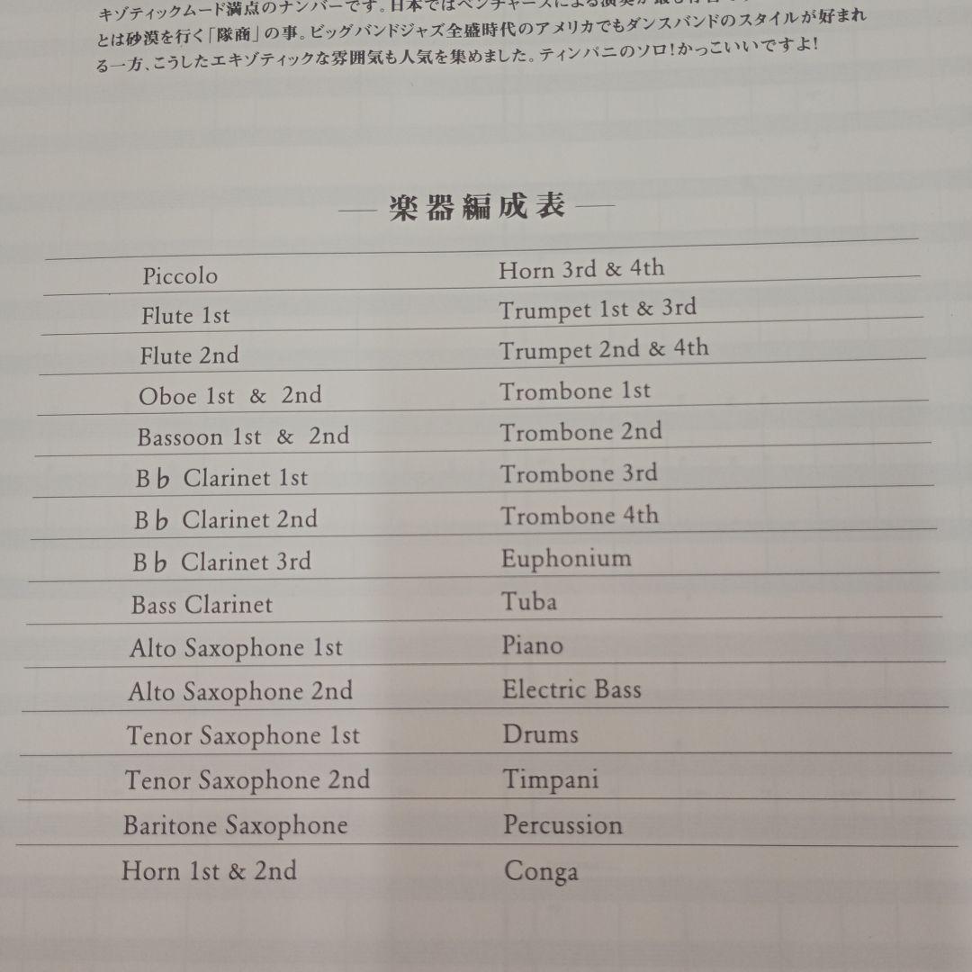12.キャラバン (World Pop in Brass 2000)