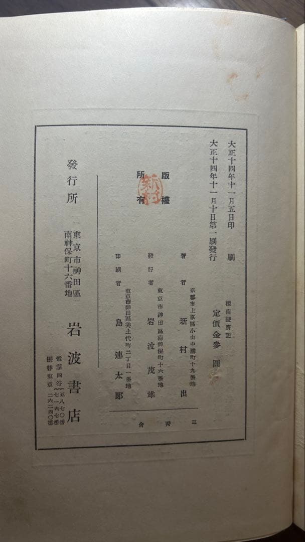 古書、古本まとめ売り ① 名著復刻『山羊の歌』など