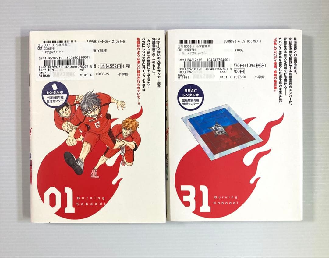 灼熱カバディ 全31巻