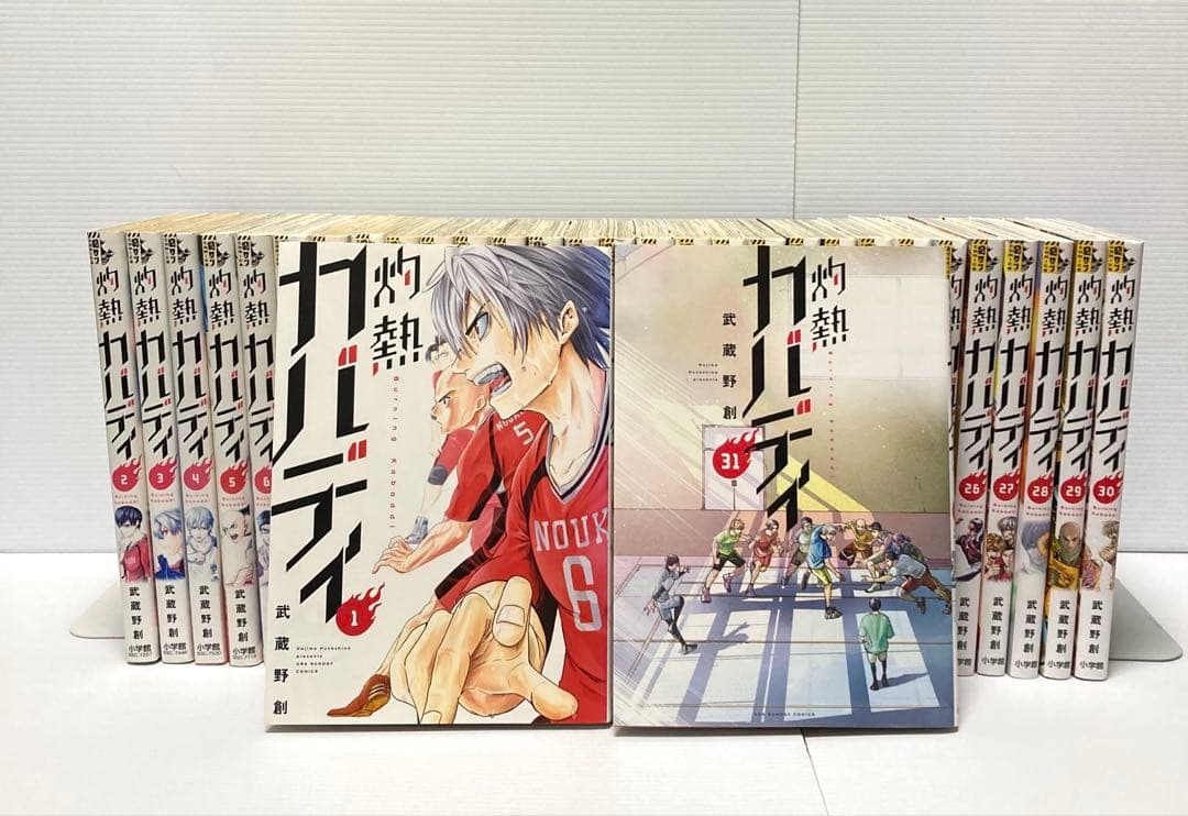 灼熱カバディ 全31巻