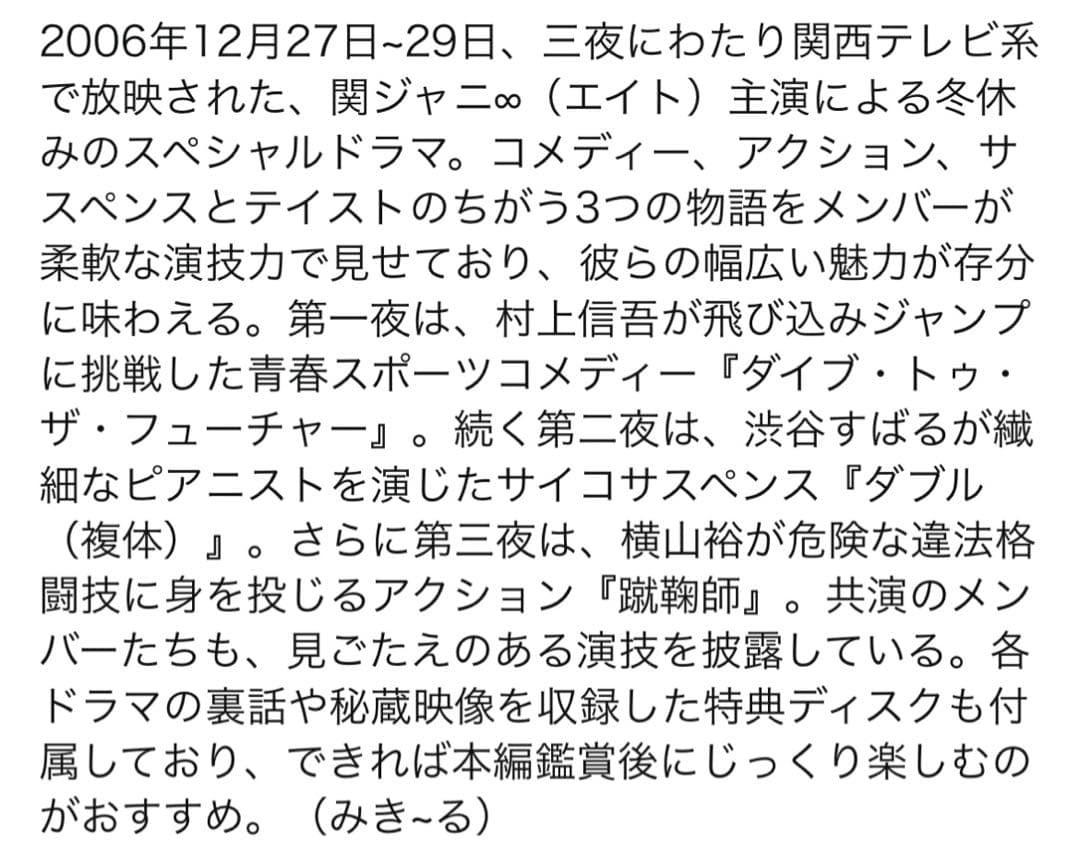 関ジャニ∞ スーパーエイト　DVD