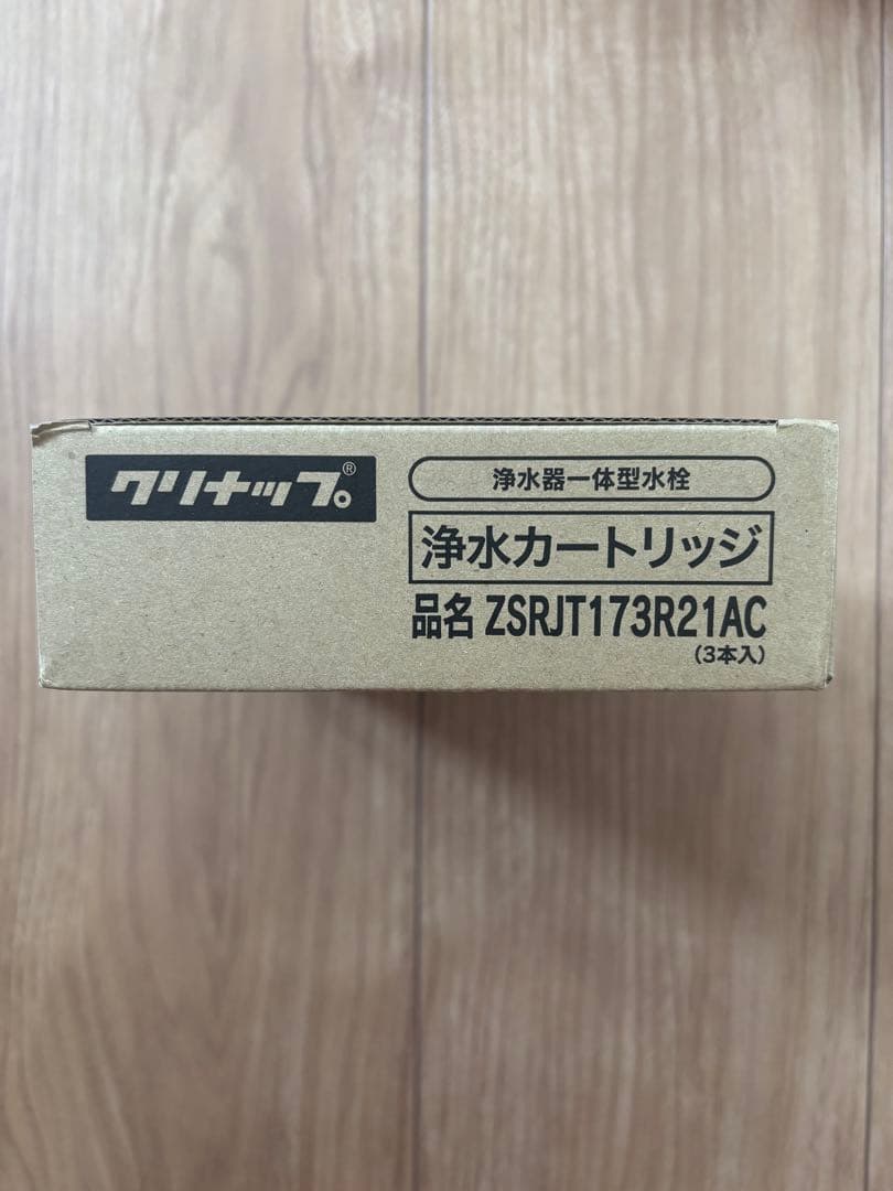 【マドマァゼルちゃん】浄水カートリッジ ZSRJT173R21AC3本入り