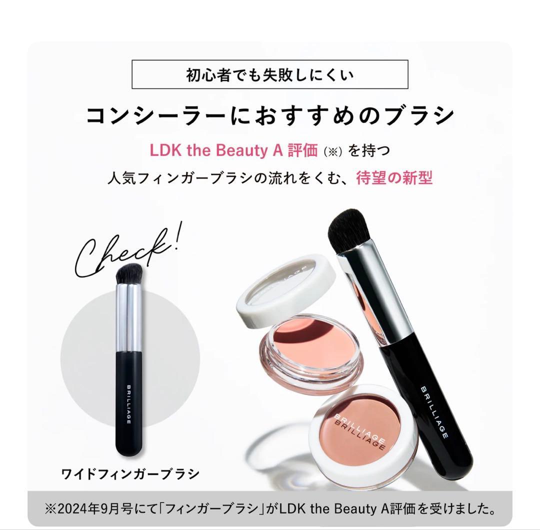 ブリリアージュ カモフラージュコンシーラーチーク 03/ ワイドフィンガーブラシ