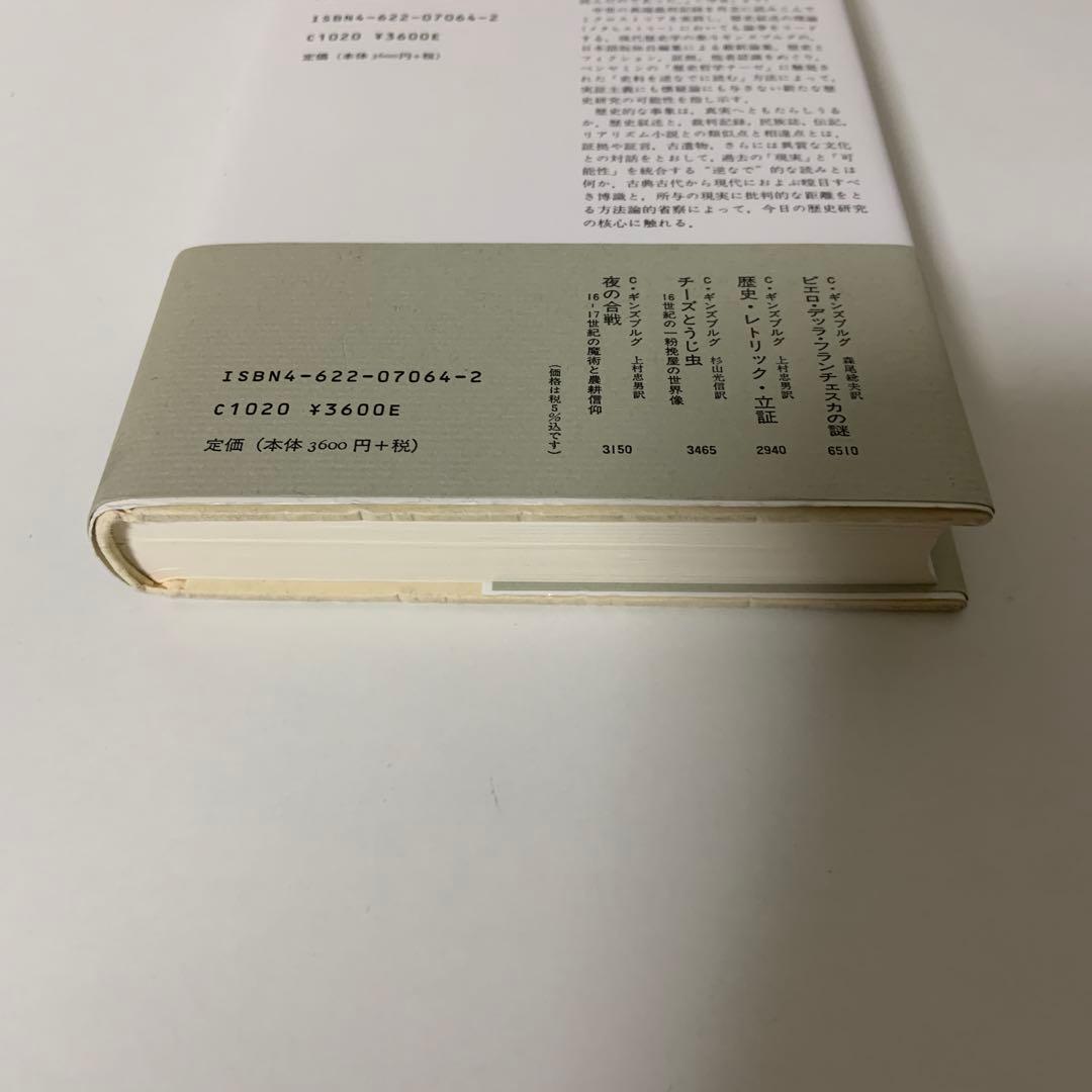 歴史を逆なでに読む
