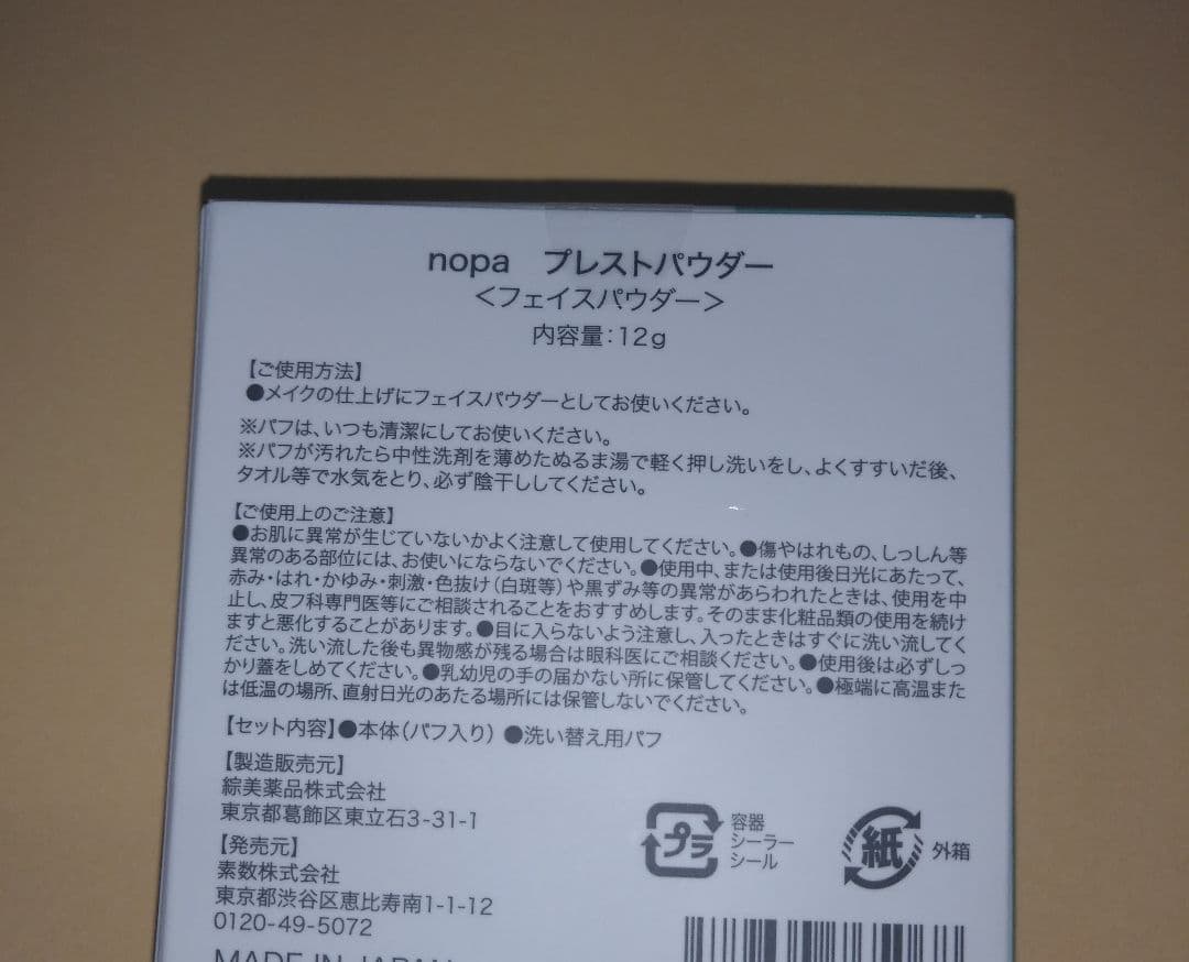 匿名発送　nopa ノパ　マイベスト カラーファンデーション＆プレスト パウダー