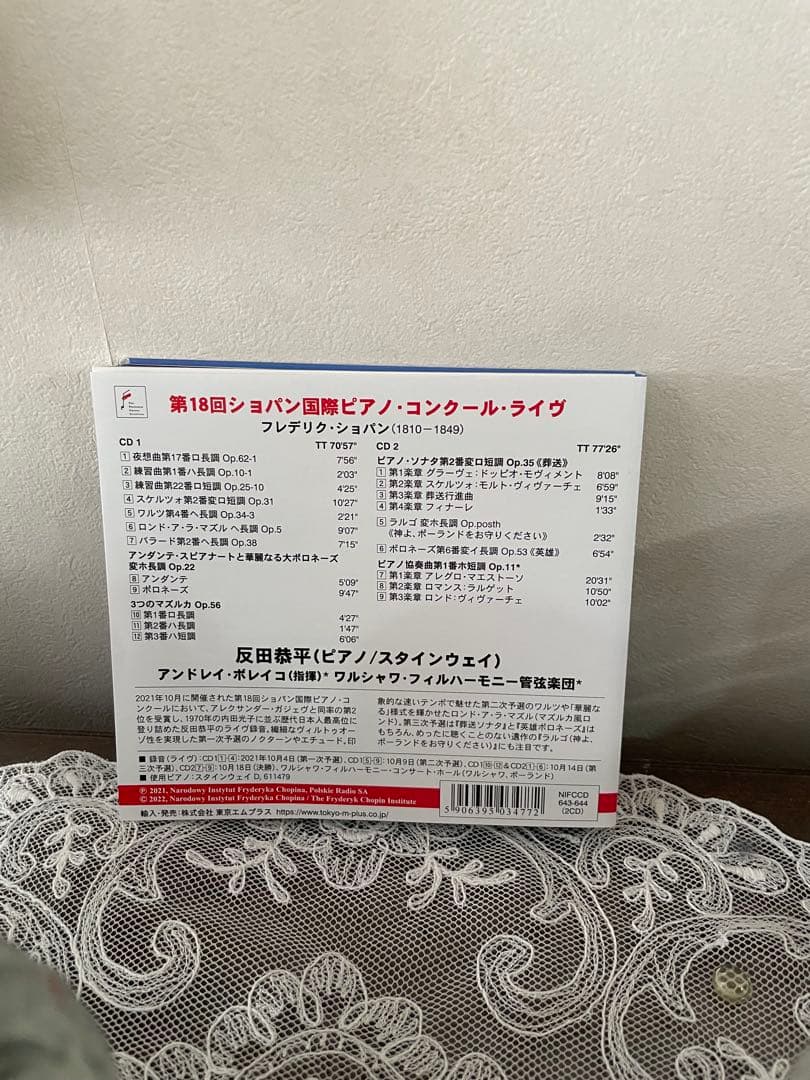 反田恭平　ショパンコンクールライブ・アルバム　CD