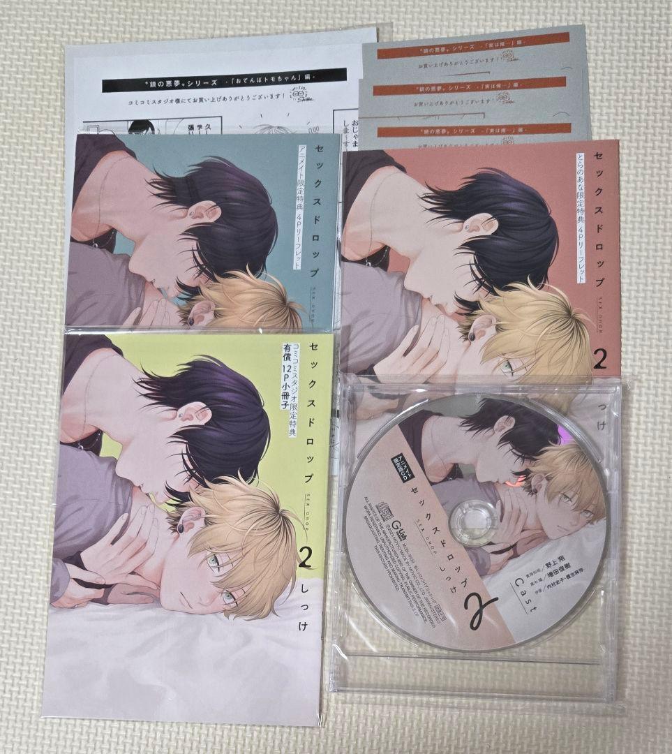 瑠*す様 しっけ セックスドロップ 1・2巻セット