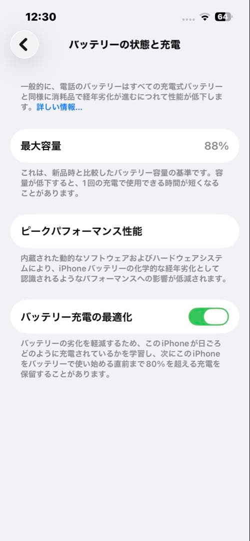極美品　iPhone１３　バッテリー88%