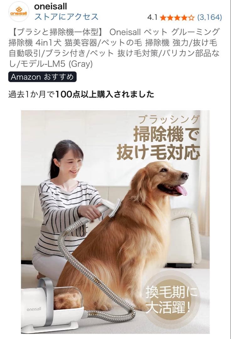 ペット用　グルーミングセット　掃除機ONEISALL LM5 美品