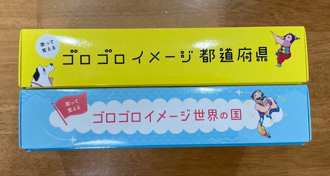 ゴロゴロイメージ 都道府県と世界の国　セット