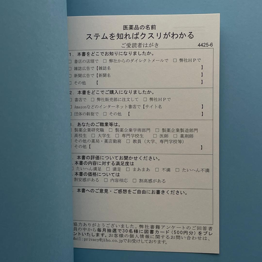 医薬品の名前ステムを知ればクスリがわかる