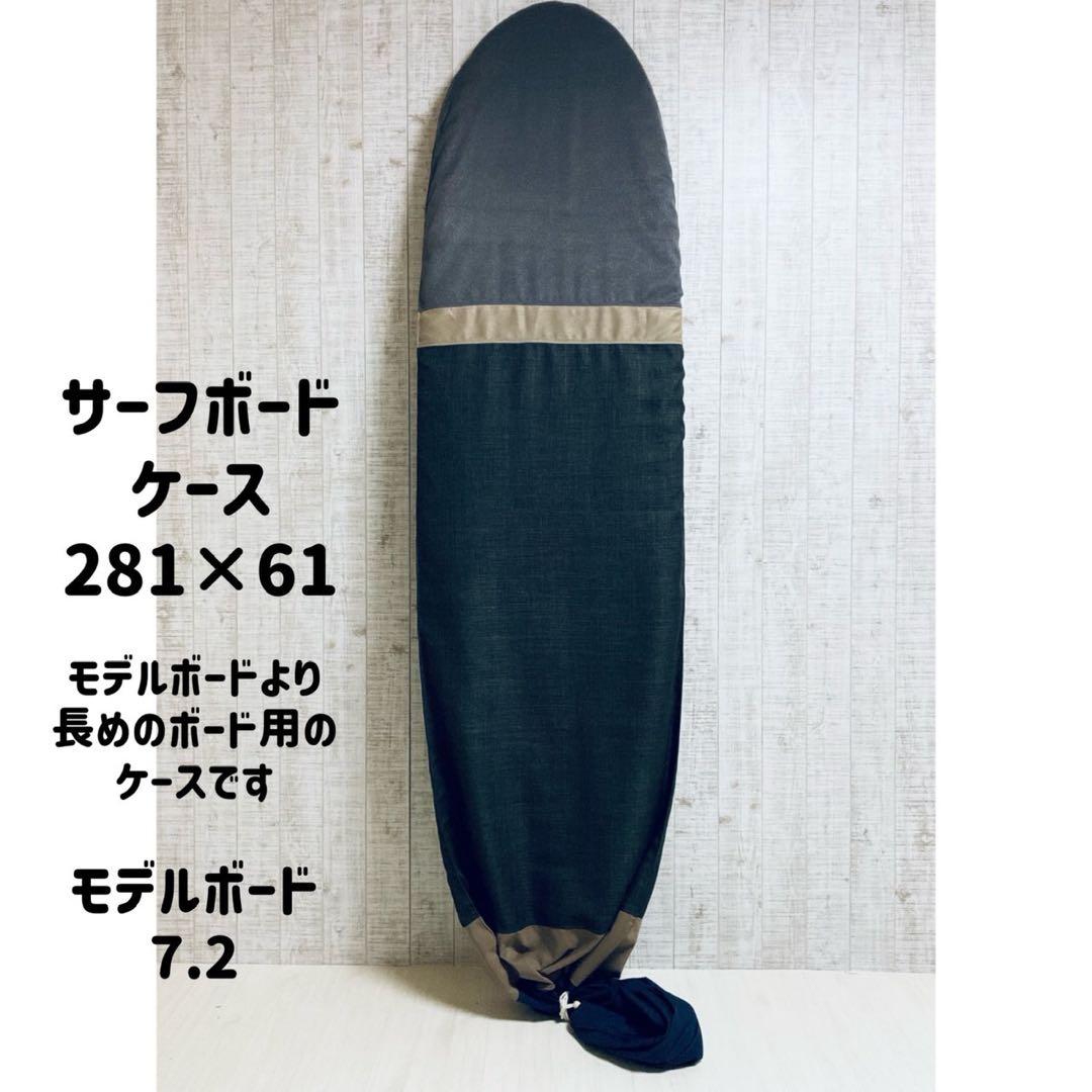 サーフボードケース(ケースサイズ9.3ft)