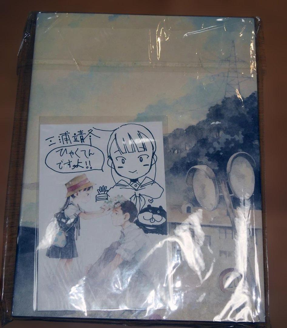 三浦靖冬 原画展 図録