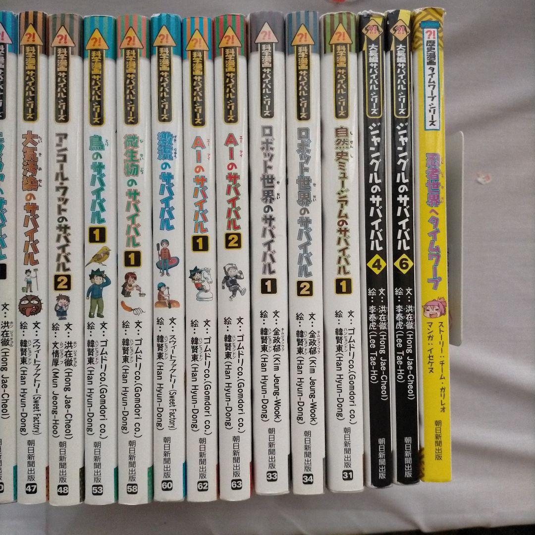 科学漫画サバイバルシリーズ　歴史漫画タイムワープシリーズ　21巻セット