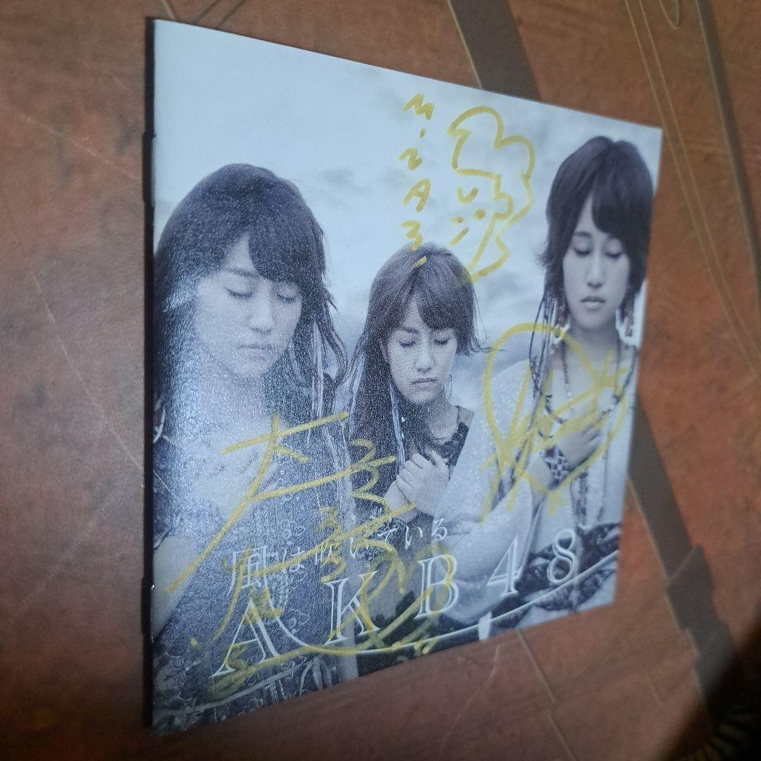 AKB48 風は吹いている 直筆サイン入りCD