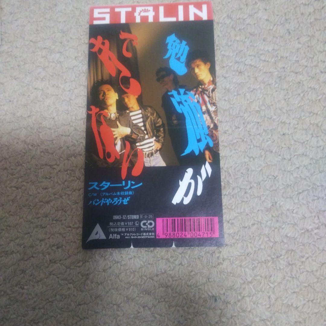 STALIN スターリン 8cmCDシングル 6枚セット 遠藤ミチロウ