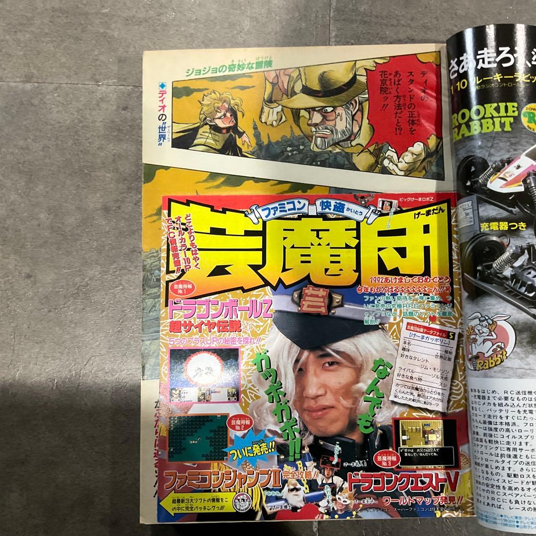 週刊少年ジャンプ 1992年 7号 ジョジョの奇妙な冒険 表紙