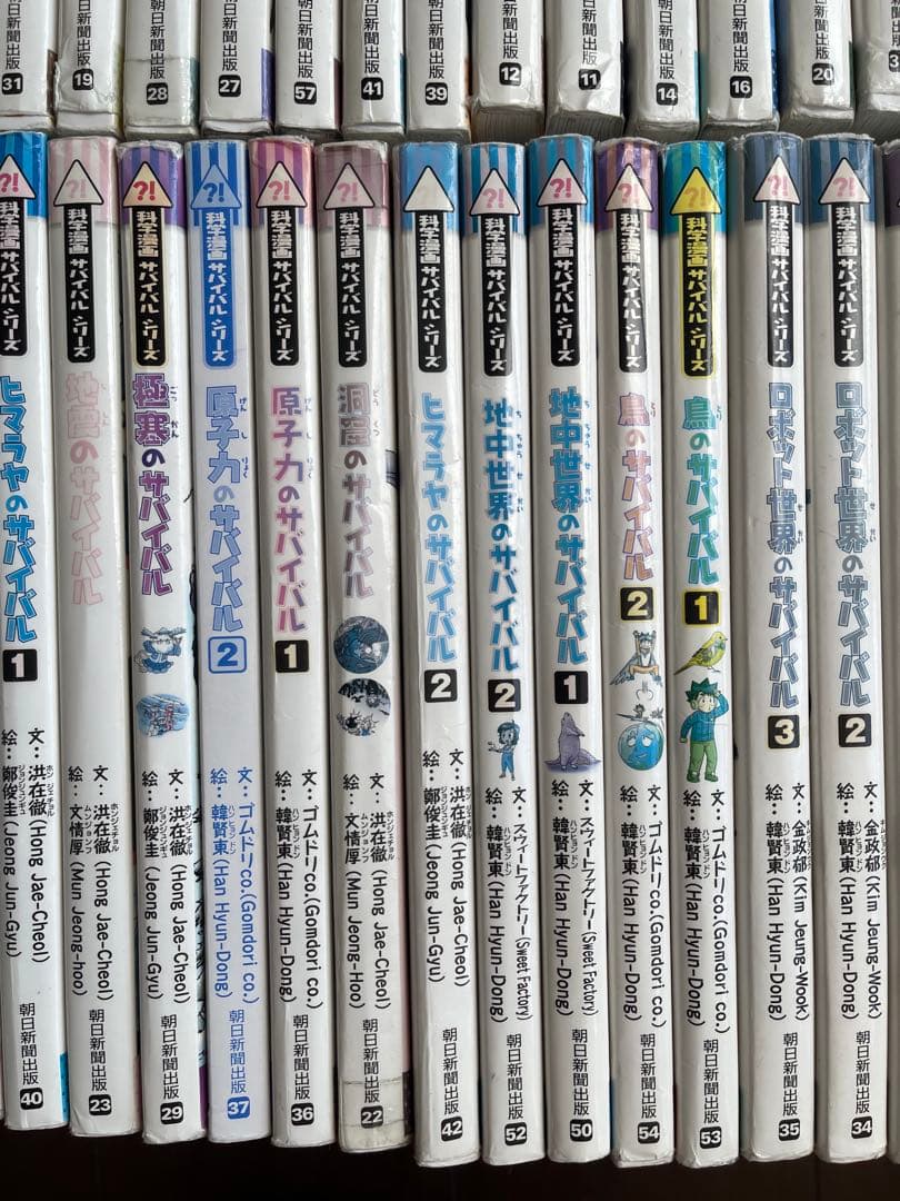 全65冊　化学漫画サバイバルシリーズ