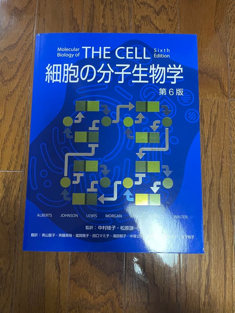 【新品未使用品】細胞の分子生物学 THE CELL 第6版