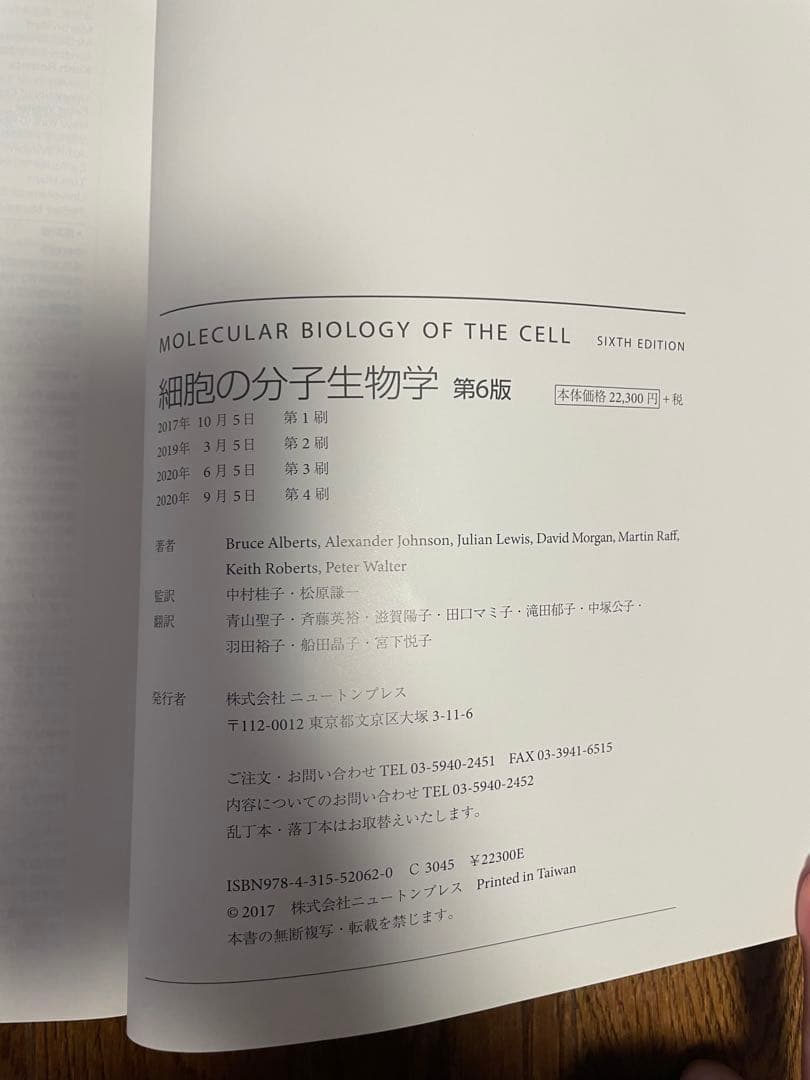 【新品未使用品】細胞の分子生物学 THE CELL 第6版