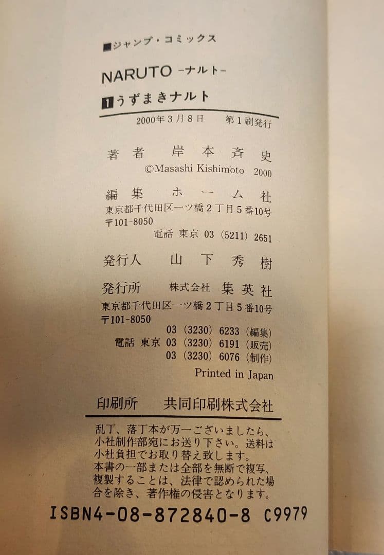 【美品初版】NARUTO ナルト 1巻 2巻 3巻 岸本斉史 全初版3冊セット