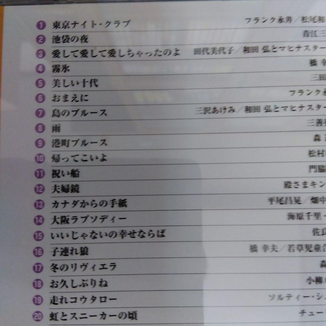 ユーキャン CD日本のヒット曲 第１集 第２集 計14枚 　全280曲