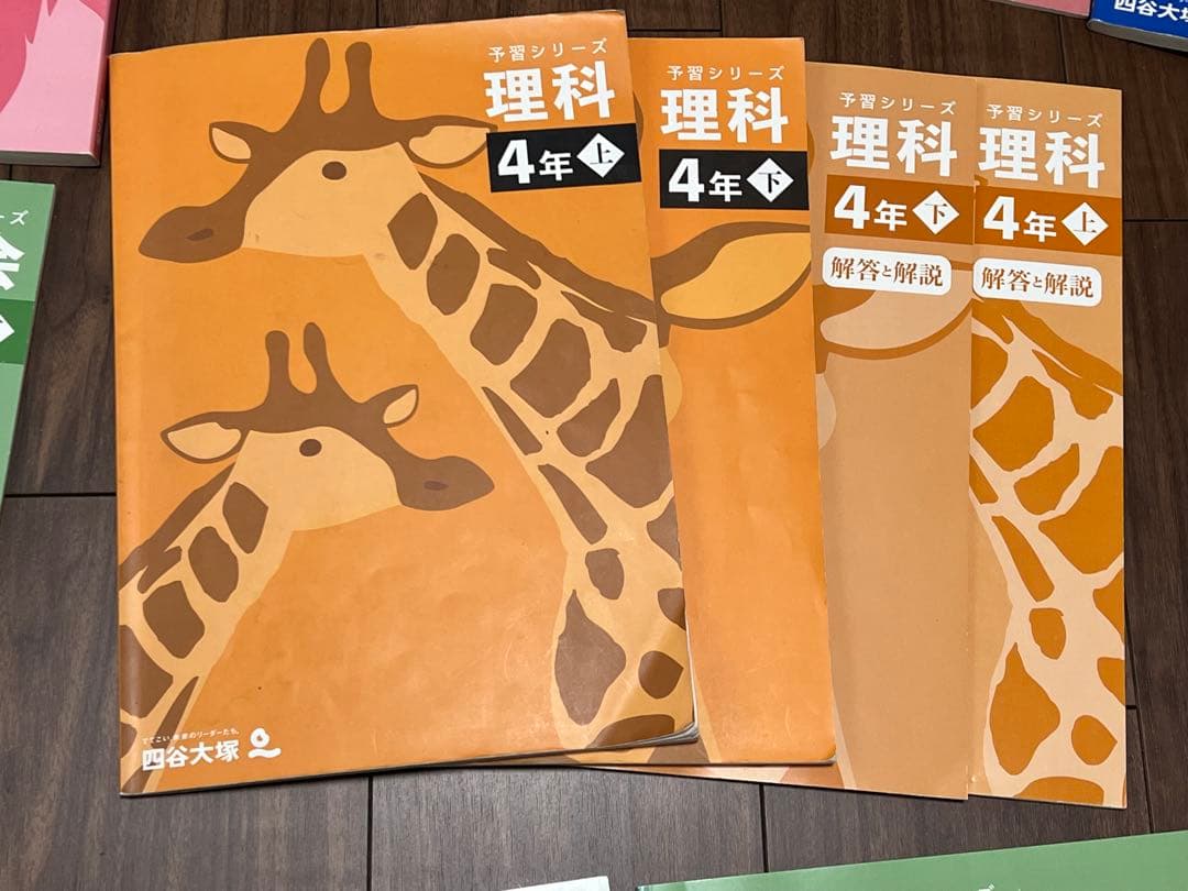 【★NX★AL★Cさん専用】四谷大塚 予習シリーズ 4年 理科社会のみ