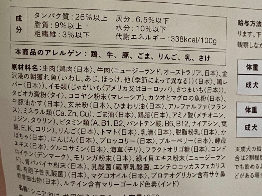 犬猫生活 国産の生鶏肉 7歳以上のシニア850g 2袋