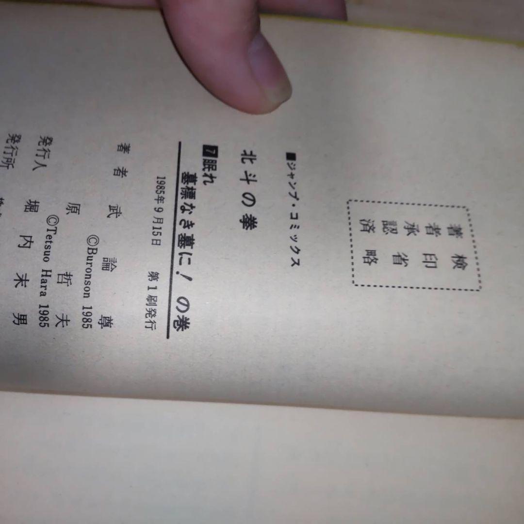 北斗の拳 全巻セット 1-27巻　初版あり