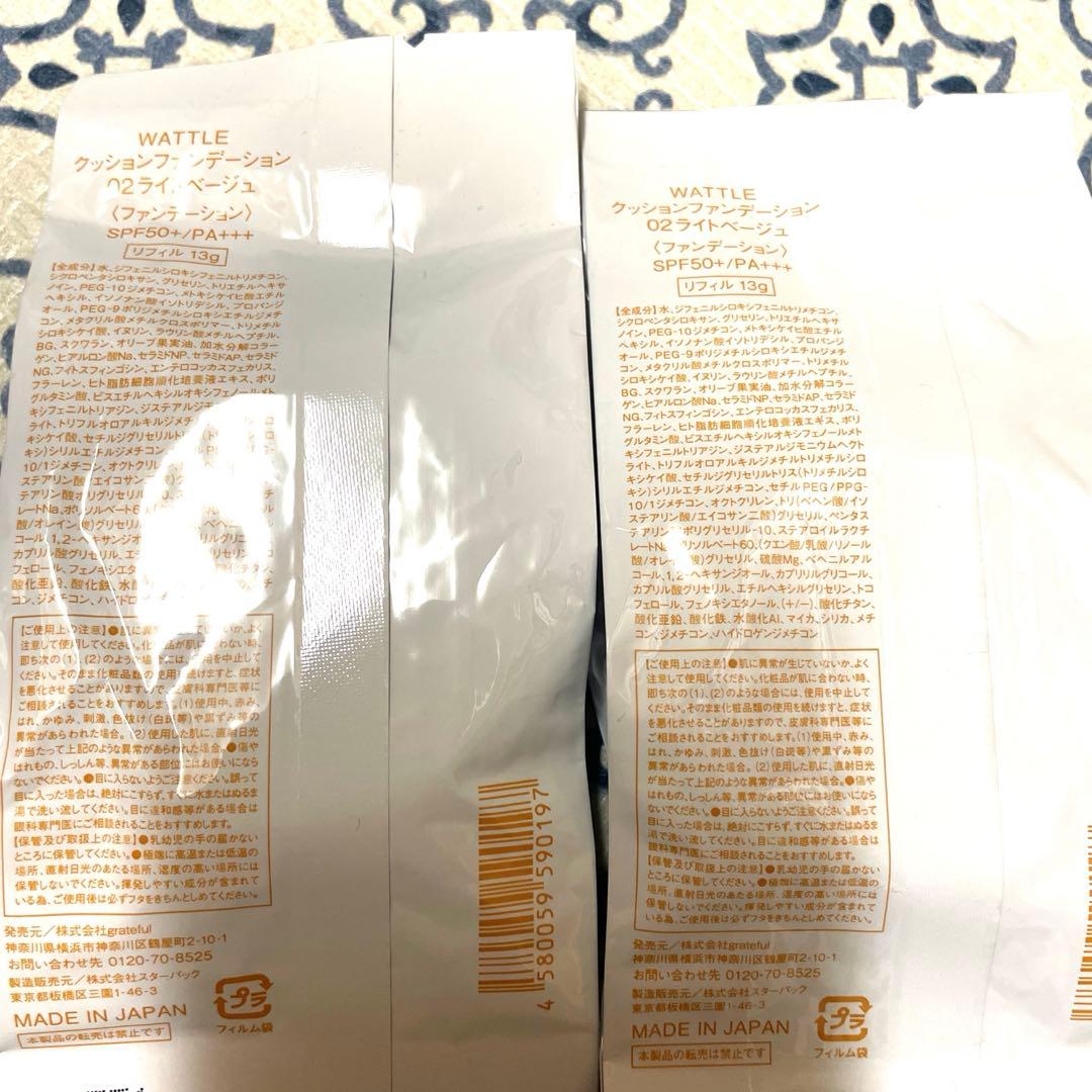 値引き不可☆wattleクッションファンデ　リフィル 詰め替え用　2個セット