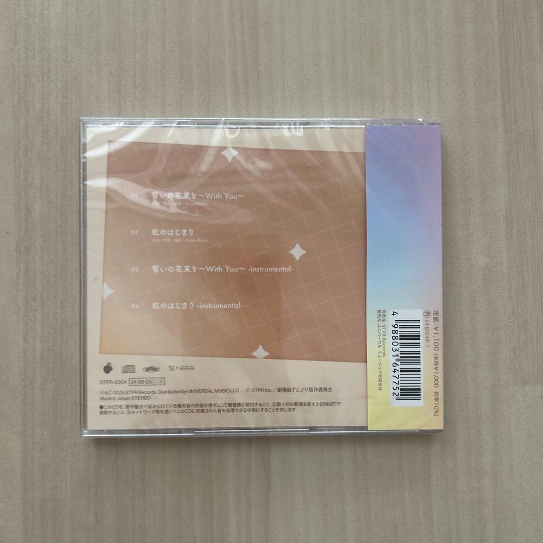 すとぷり はじまりの物語 通常盤 CD