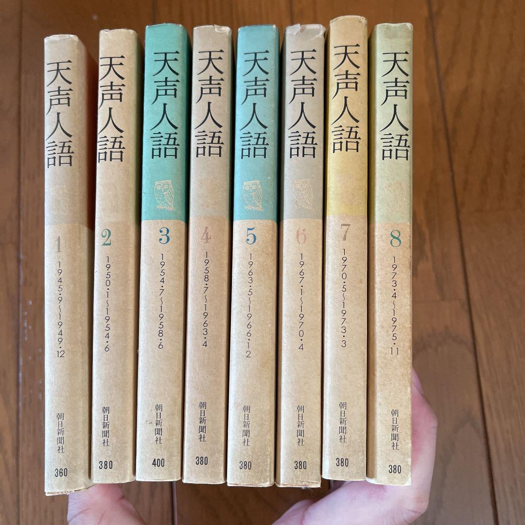 天声人語 1945・9〜1975〜・11