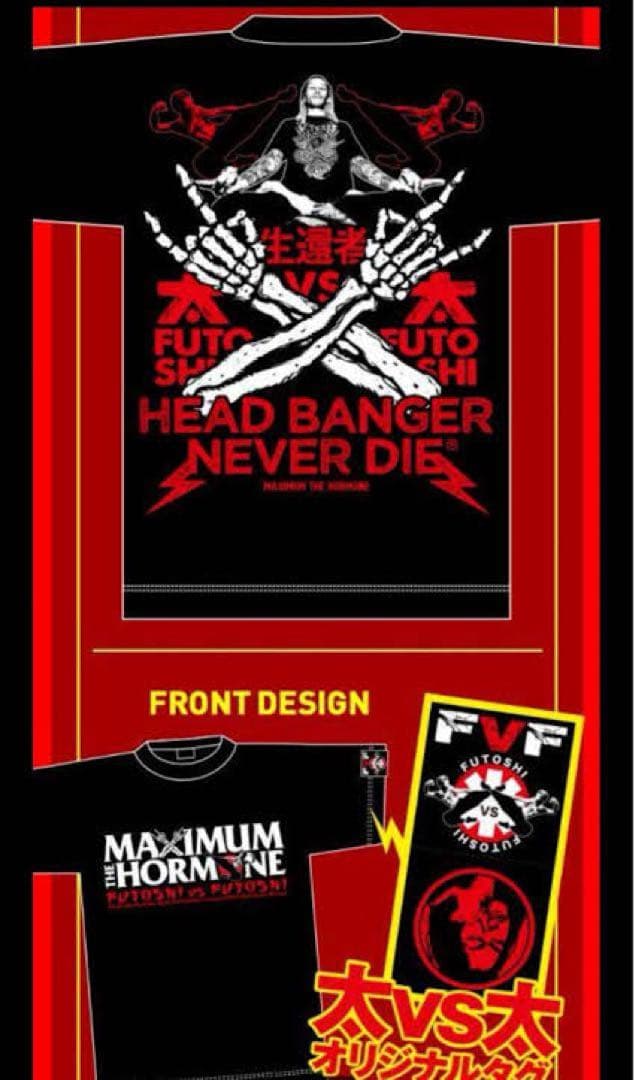 マキシマムザホルモン　太vs太　来場者限定Tシャツ　生還者　XL