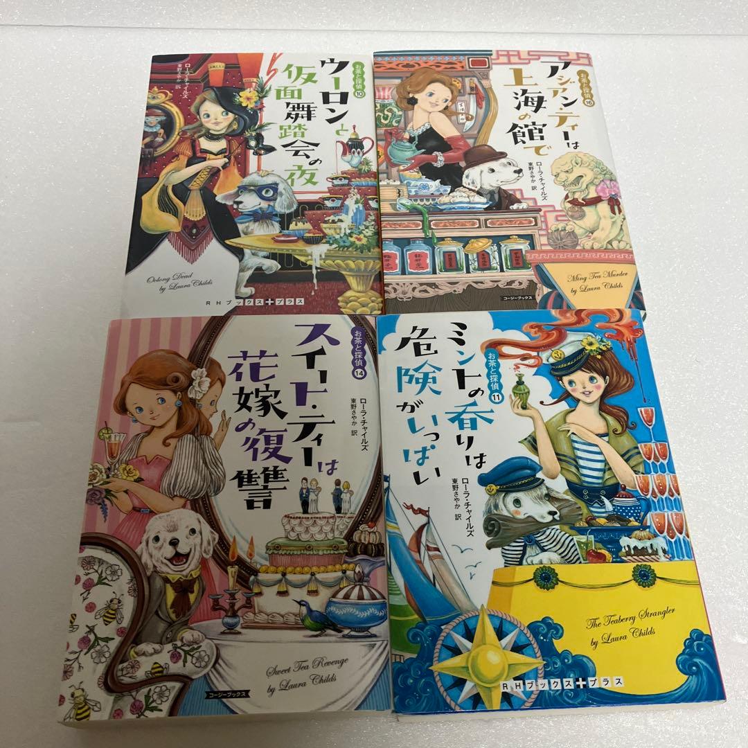 【ミステリー小説】お茶と探偵シリーズ ローラ・チャイルズ 15冊まとめセット