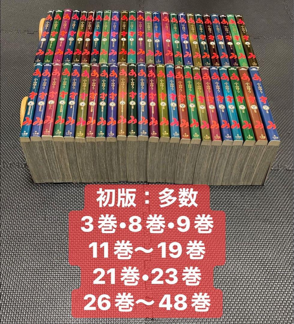 《あずみ》全巻セット 1巻〜48巻 小山ゆう 初版多数