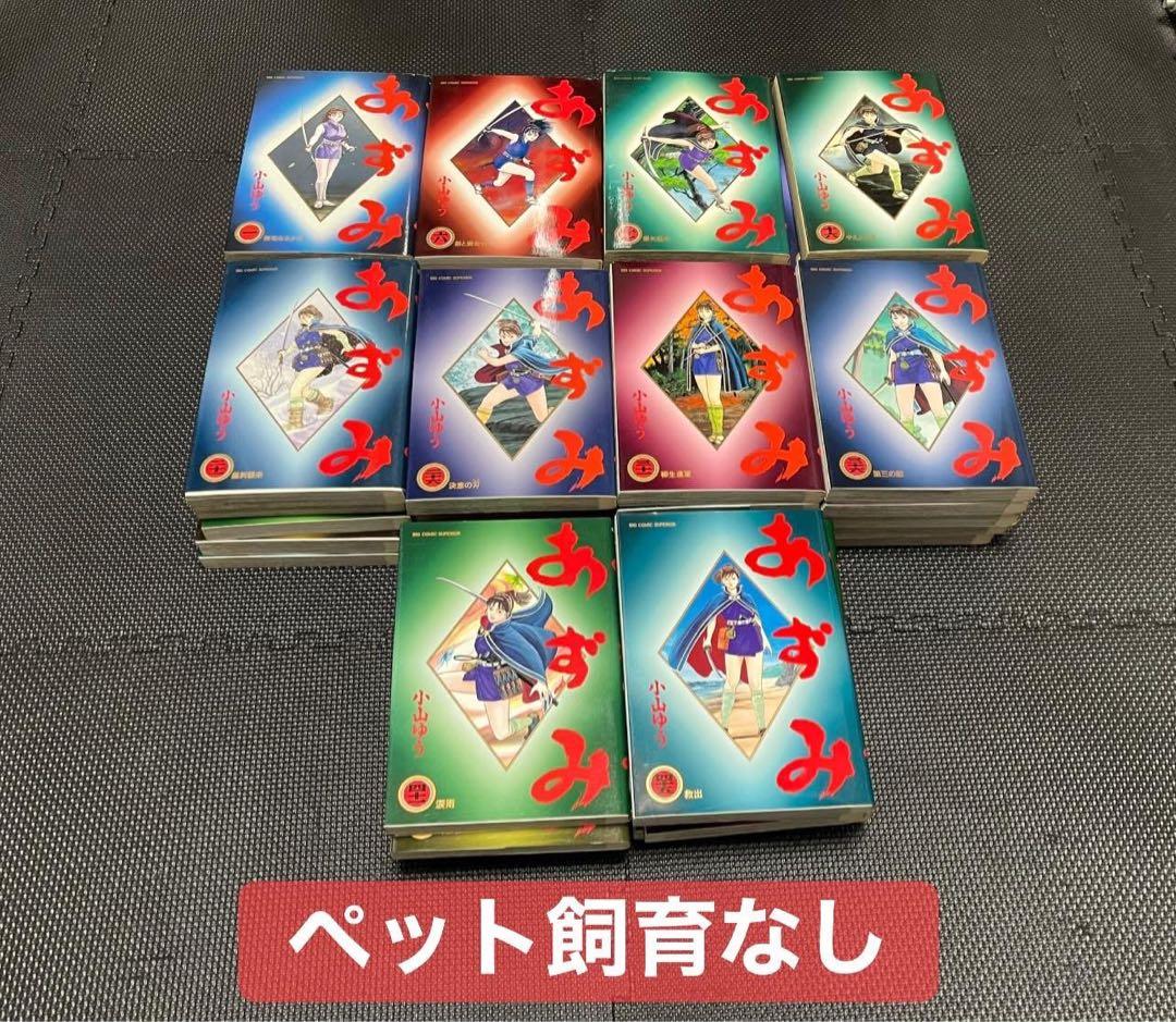 《あずみ》全巻セット 1巻〜48巻 小山ゆう 初版多数