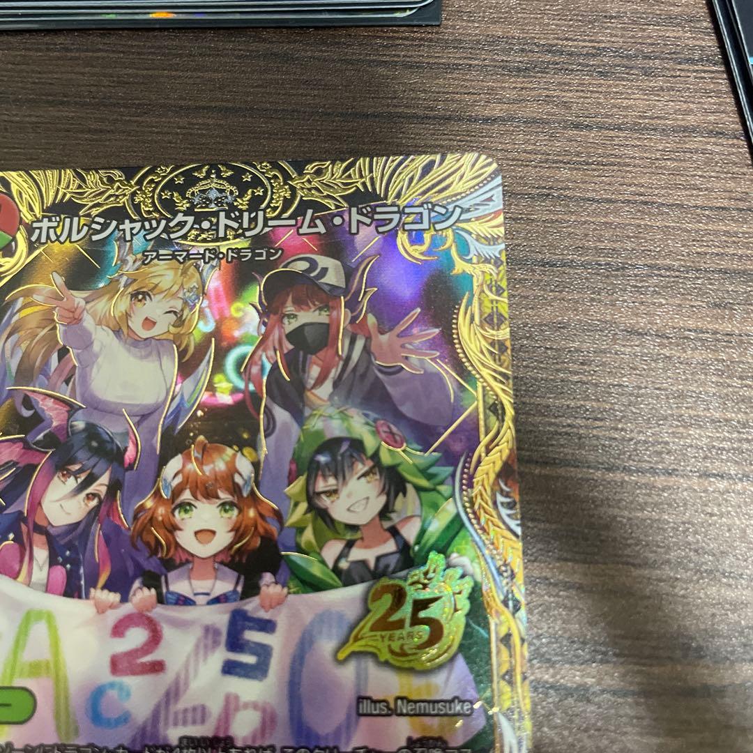 ボルシャックドリームドラゴン ドキドキつよいデッキ ドラゴン娘 シークレット ②